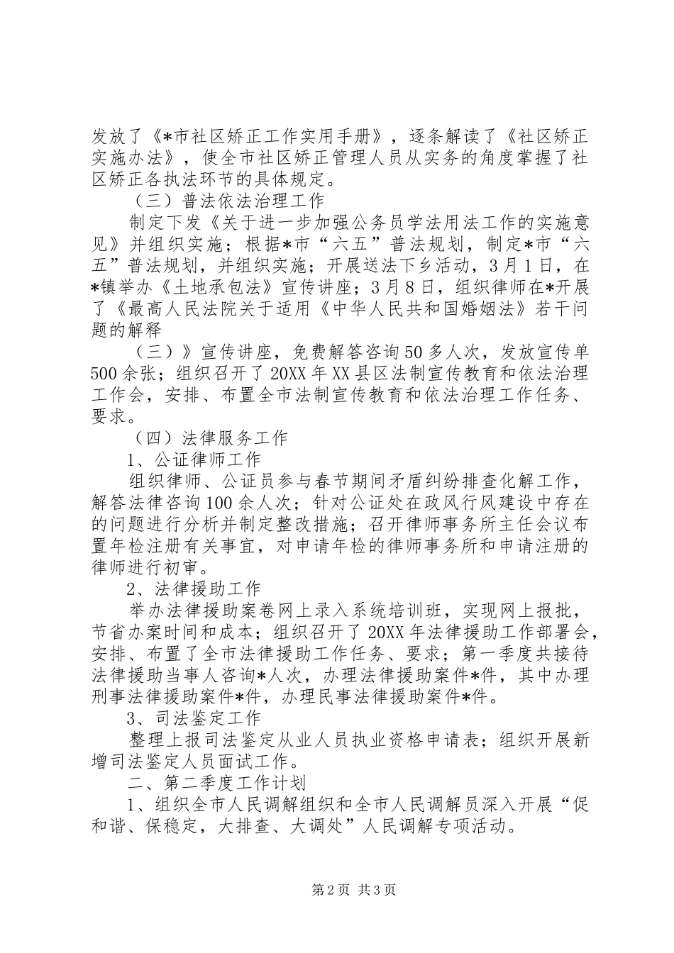 综治办第一季度工作总结和第二季度工作计划_第2页