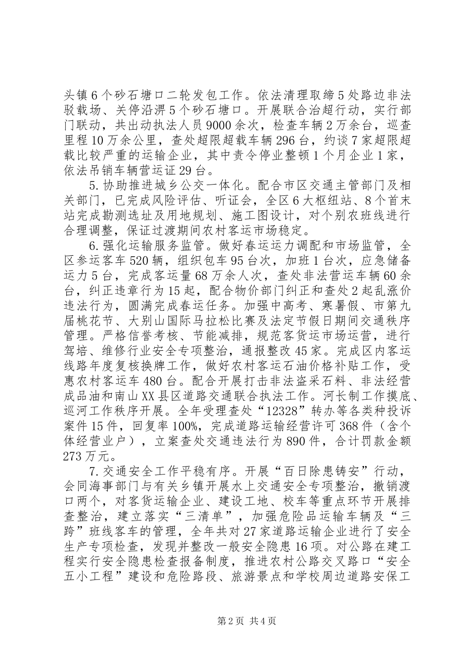 区交运局工作总结暨工作计划_第2页