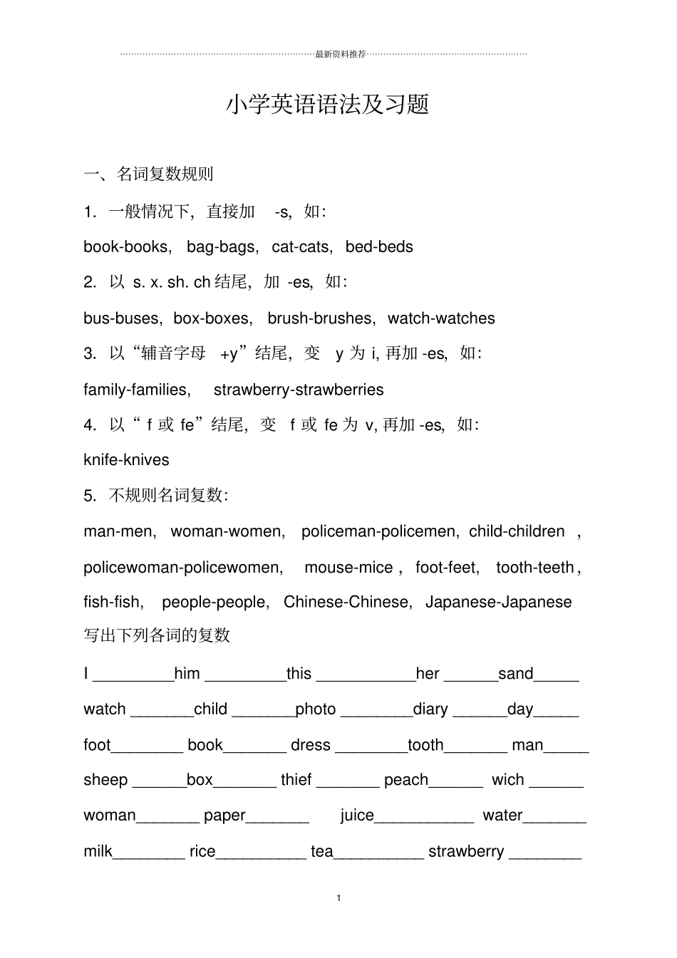 外研版新课标三起点小学英语语法及习题精编版_第1页