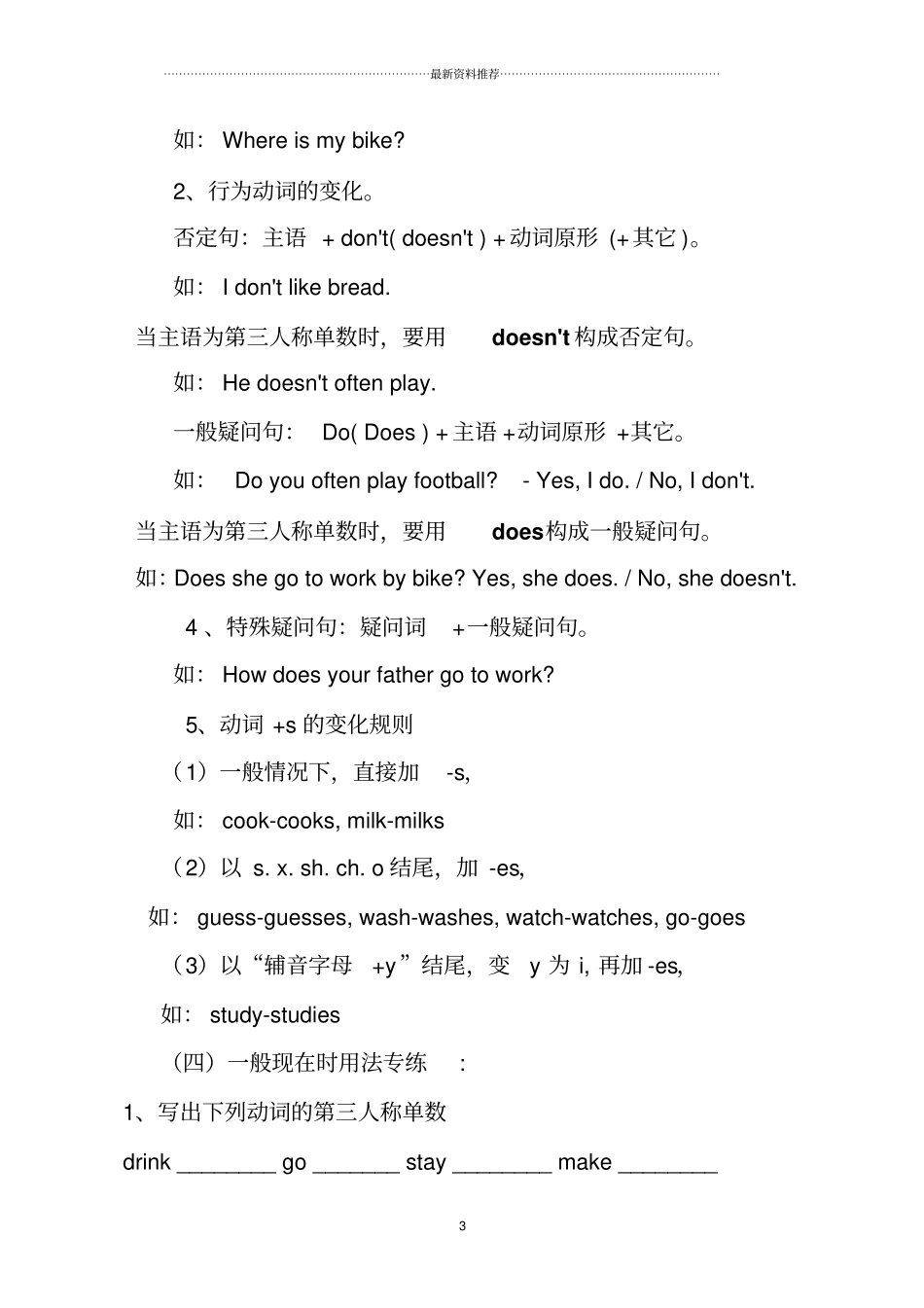 外研版新课标三起点小学英语语法及习题精编版_第3页