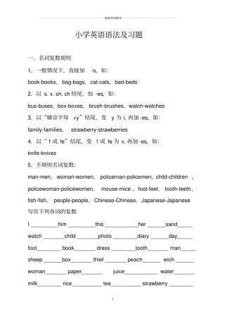 外研版新课标三起点小学英语语法及习题精编版