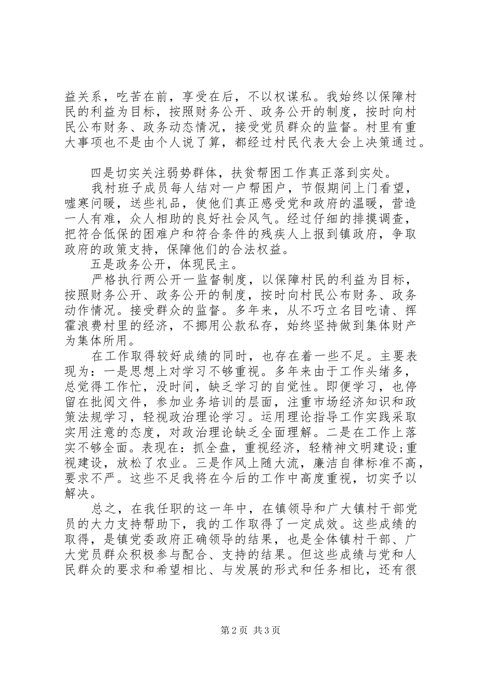最新村主任述职报告_第2页
