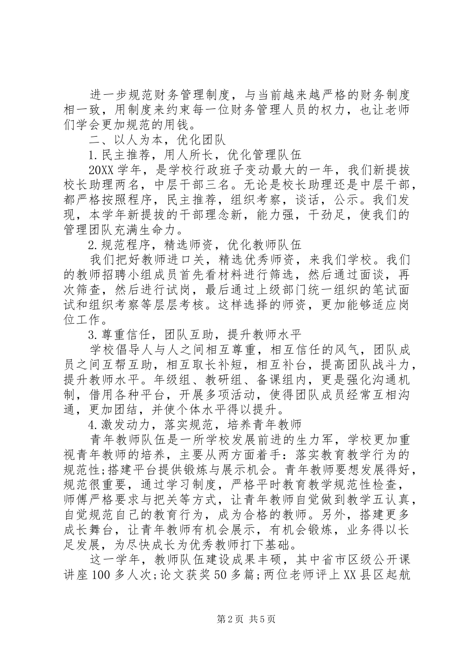 学校长述职述廉报告_第2页