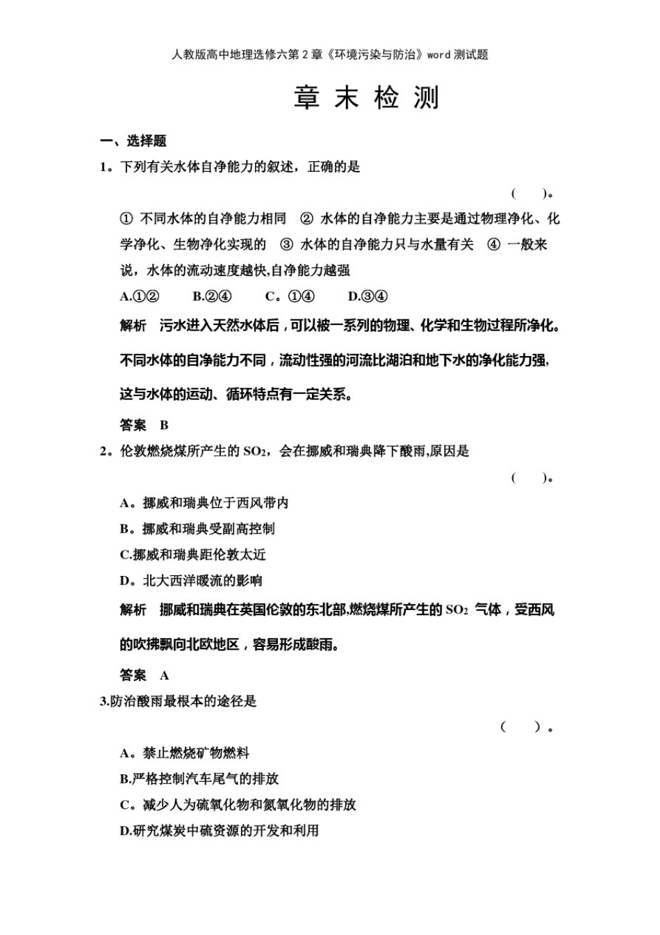 人教版高中地理选修六第2章《环境污染与防治》测试题_第1页