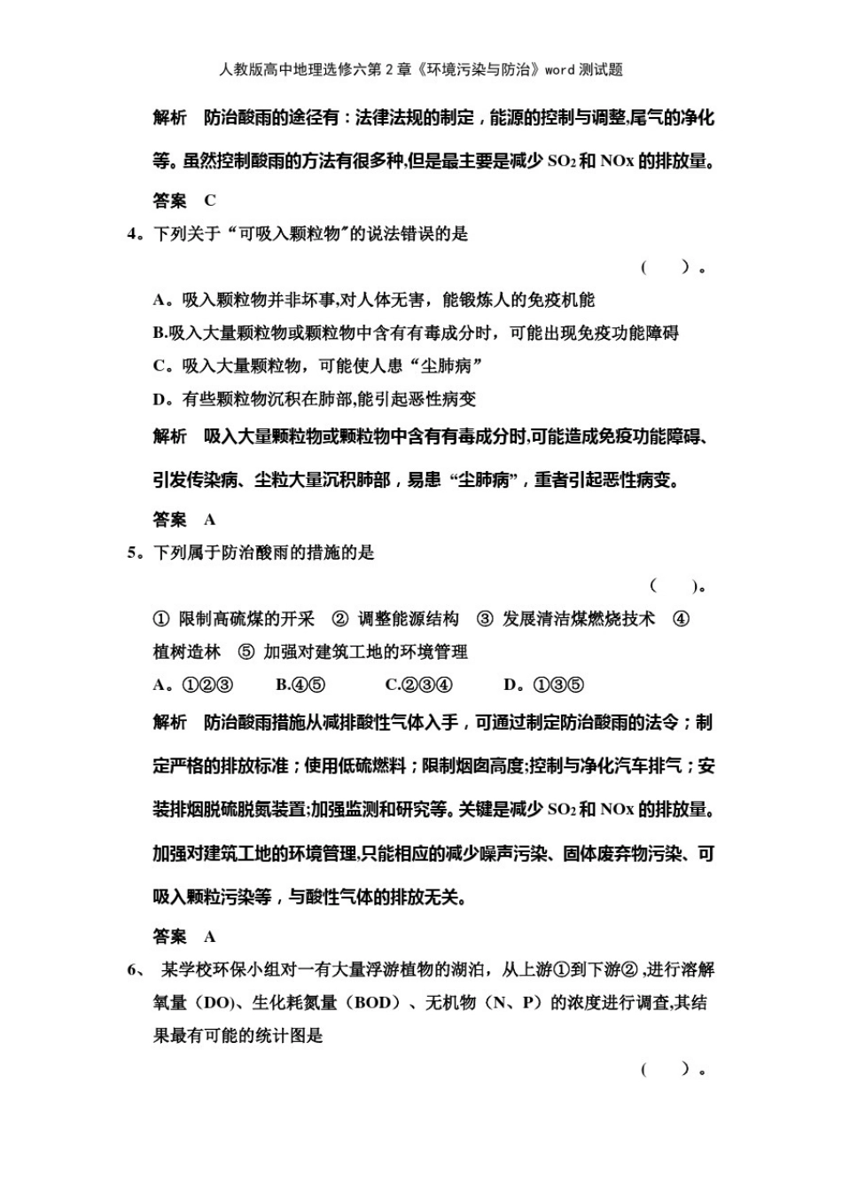 人教版高中地理选修六第2章《环境污染与防治》测试题_第2页