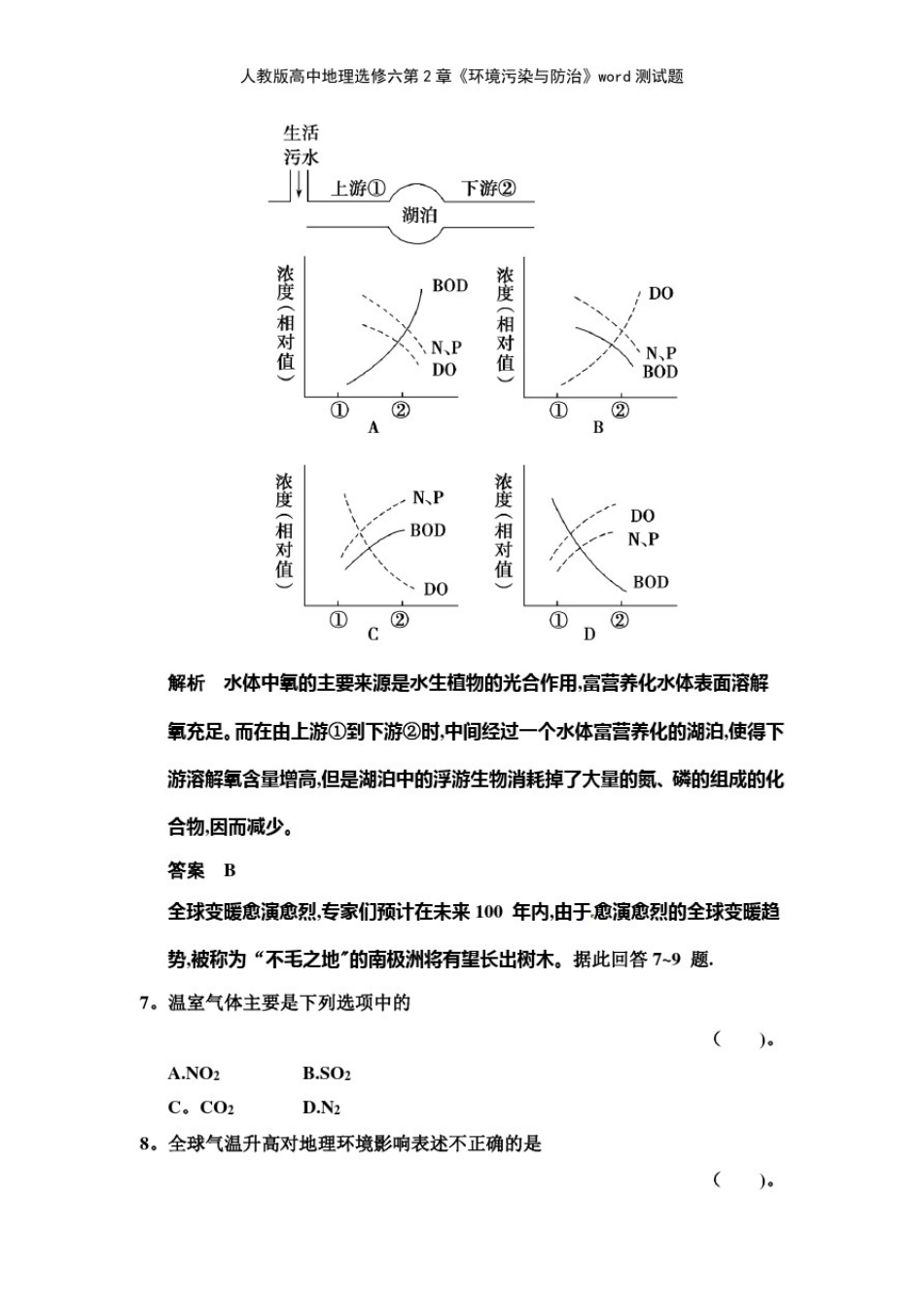 人教版高中地理选修六第2章《环境污染与防治》测试题_第3页