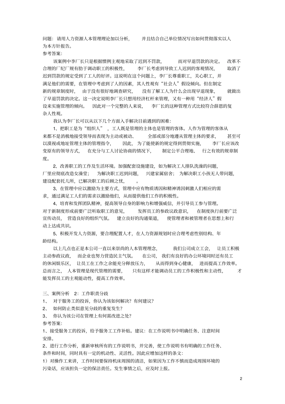 人力资源管理形成性考核册答案-新版_第2页