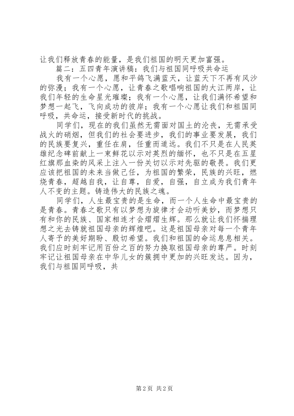 五四青年主题演讲稿两篇_第2页