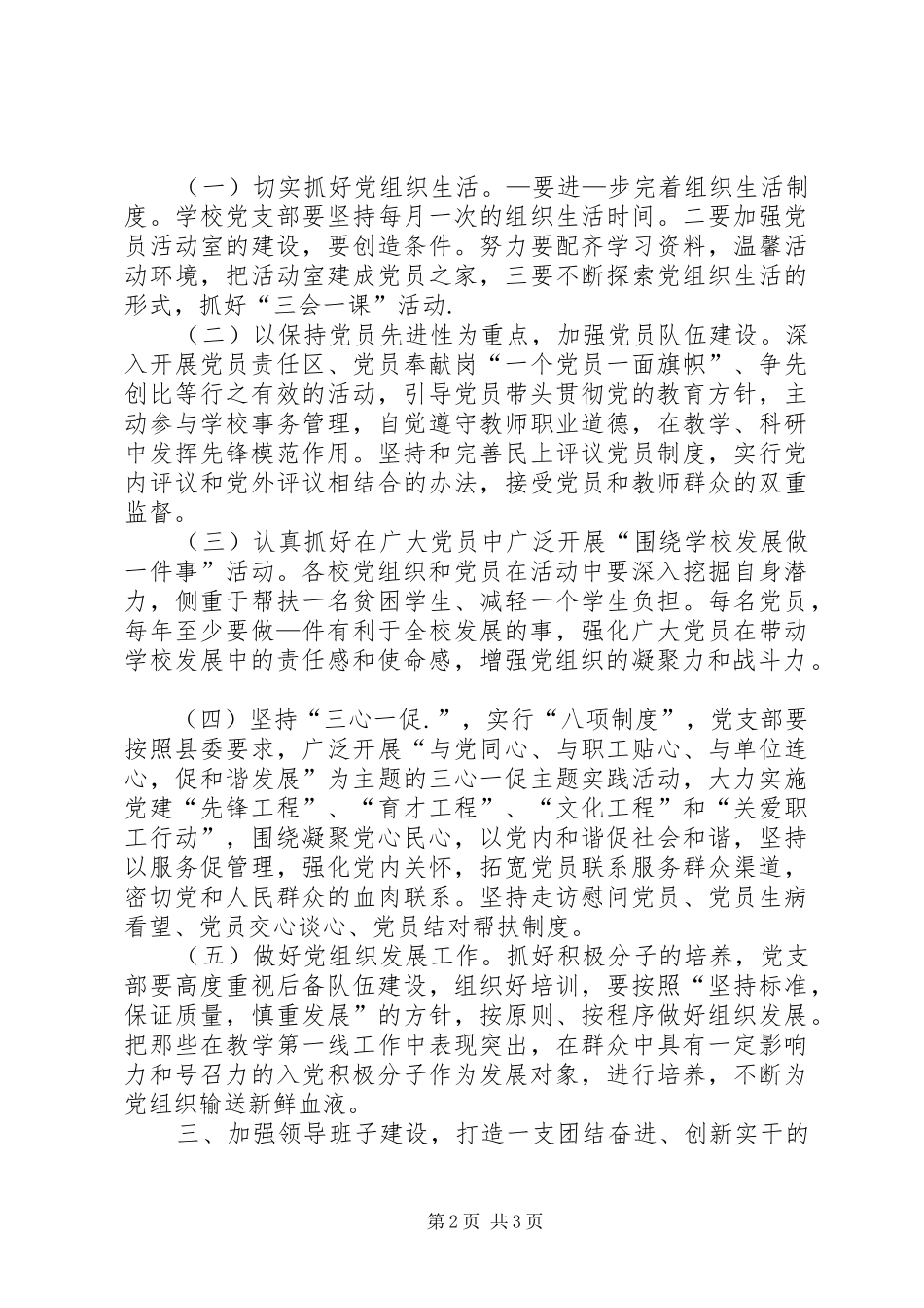 中学支部委员会党建工作要点_第2页