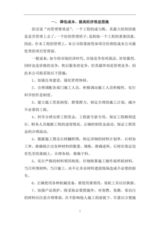 (两种)降低成本、提高经济效益措施