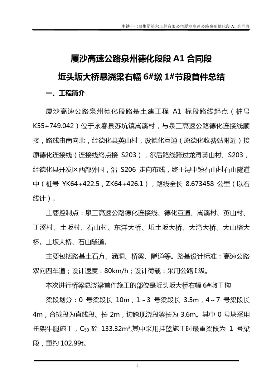 悬浇梁首件分析总结报告_第2页