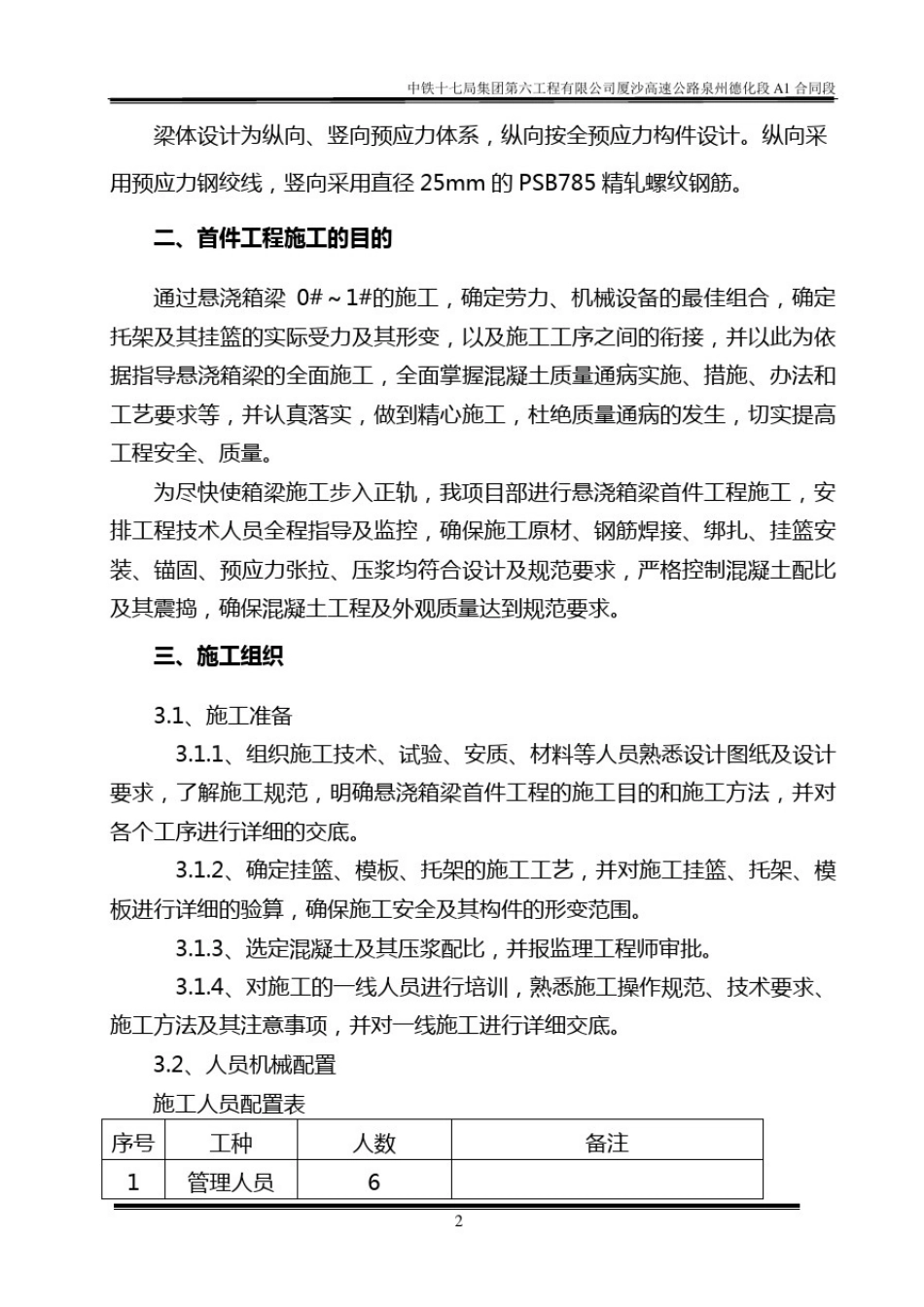 悬浇梁首件分析总结报告_第3页