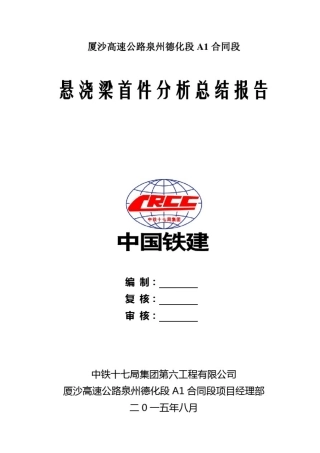 悬浇梁首件分析总结报告