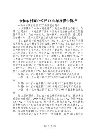 余杭农村商业银行年度报告简析