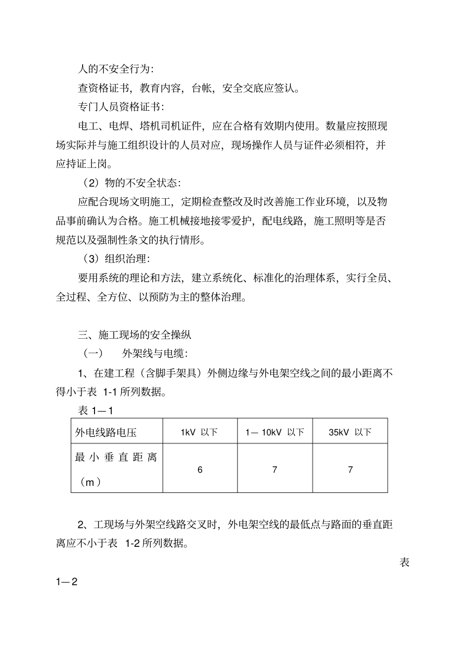临时施工用电工程监理实施细则_第3页