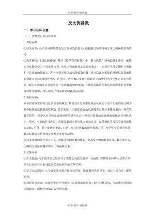 北师大版-数学-九年级上册-6.1反比例函数教学设计