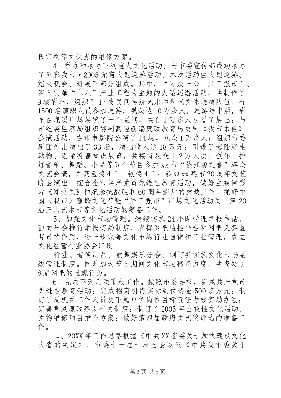 文化局工作总结范文和工作思路_第2页