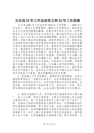 文化局工作总结范文和工作思路