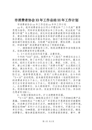 市消费者协会工作总结工作计划