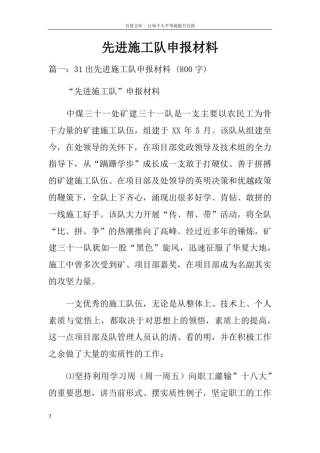 先进施工队申报材料