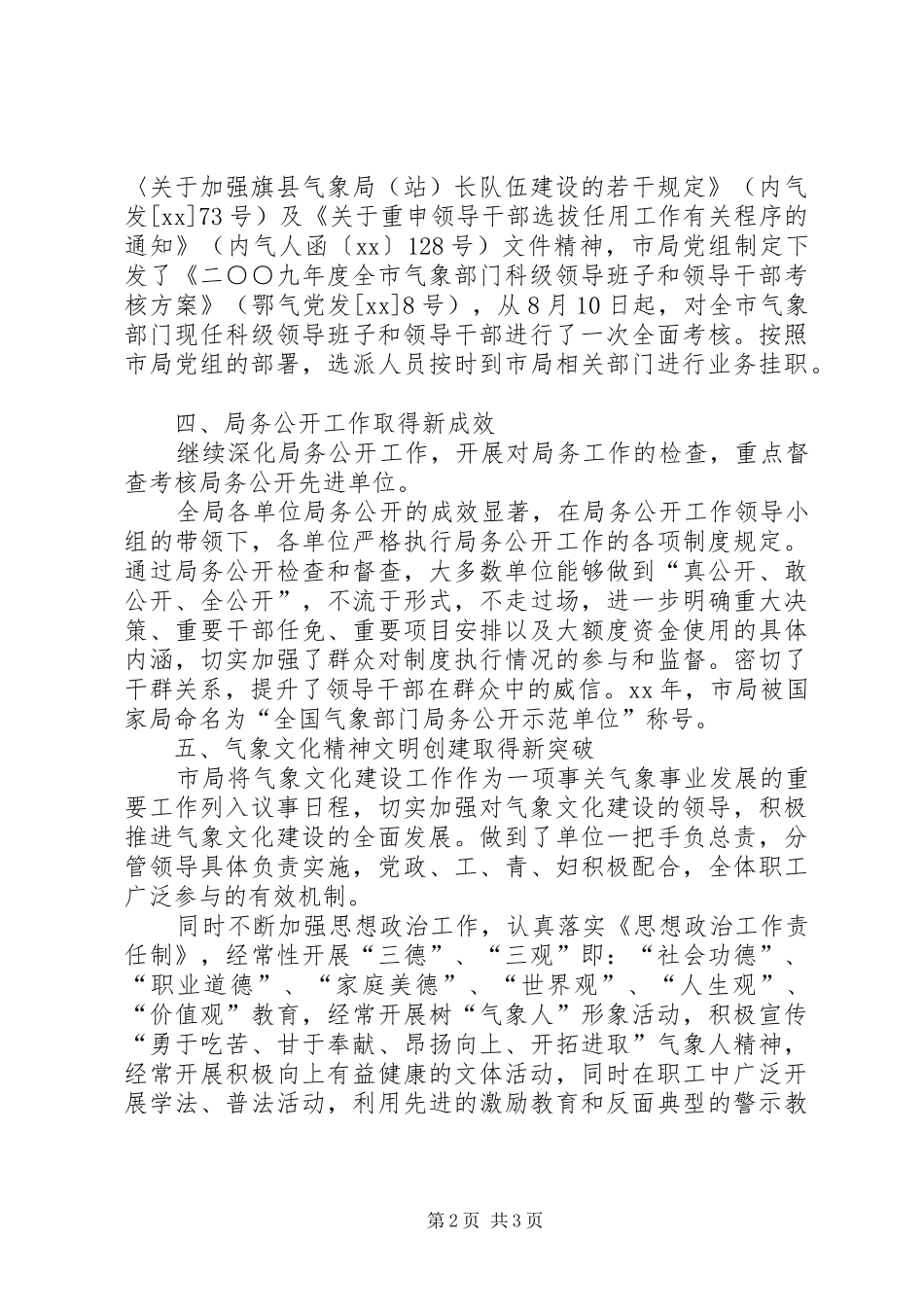 气象局副局长工作总结_第2页