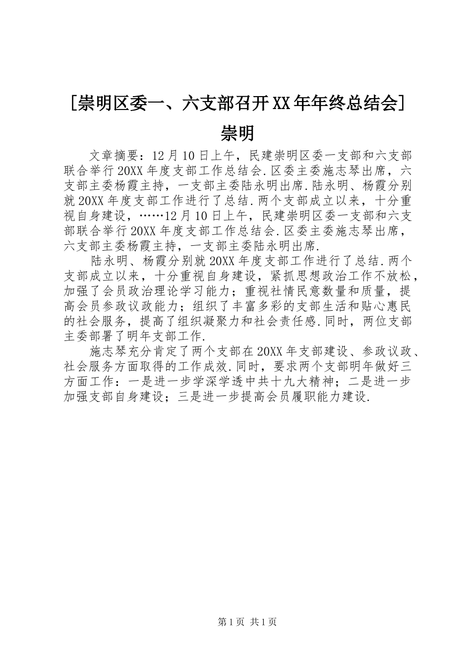 崇明区委一六支部召开年终总结会崇明_第1页