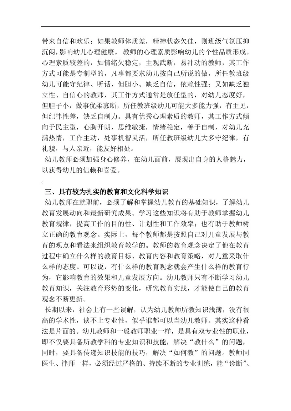 幼儿教师专业素养的基本要求_第2页