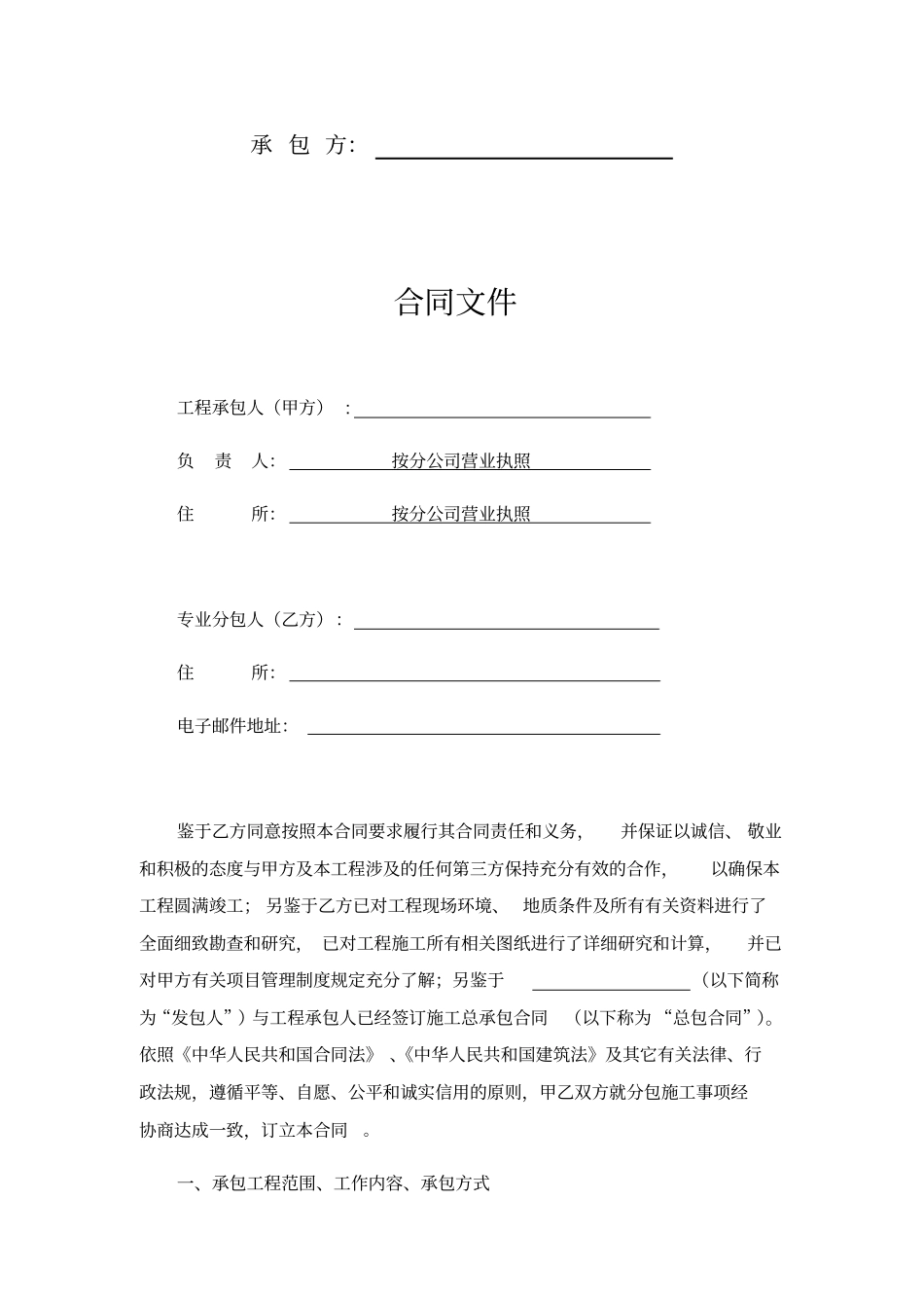 厂房钢结构安装合同范本_第2页