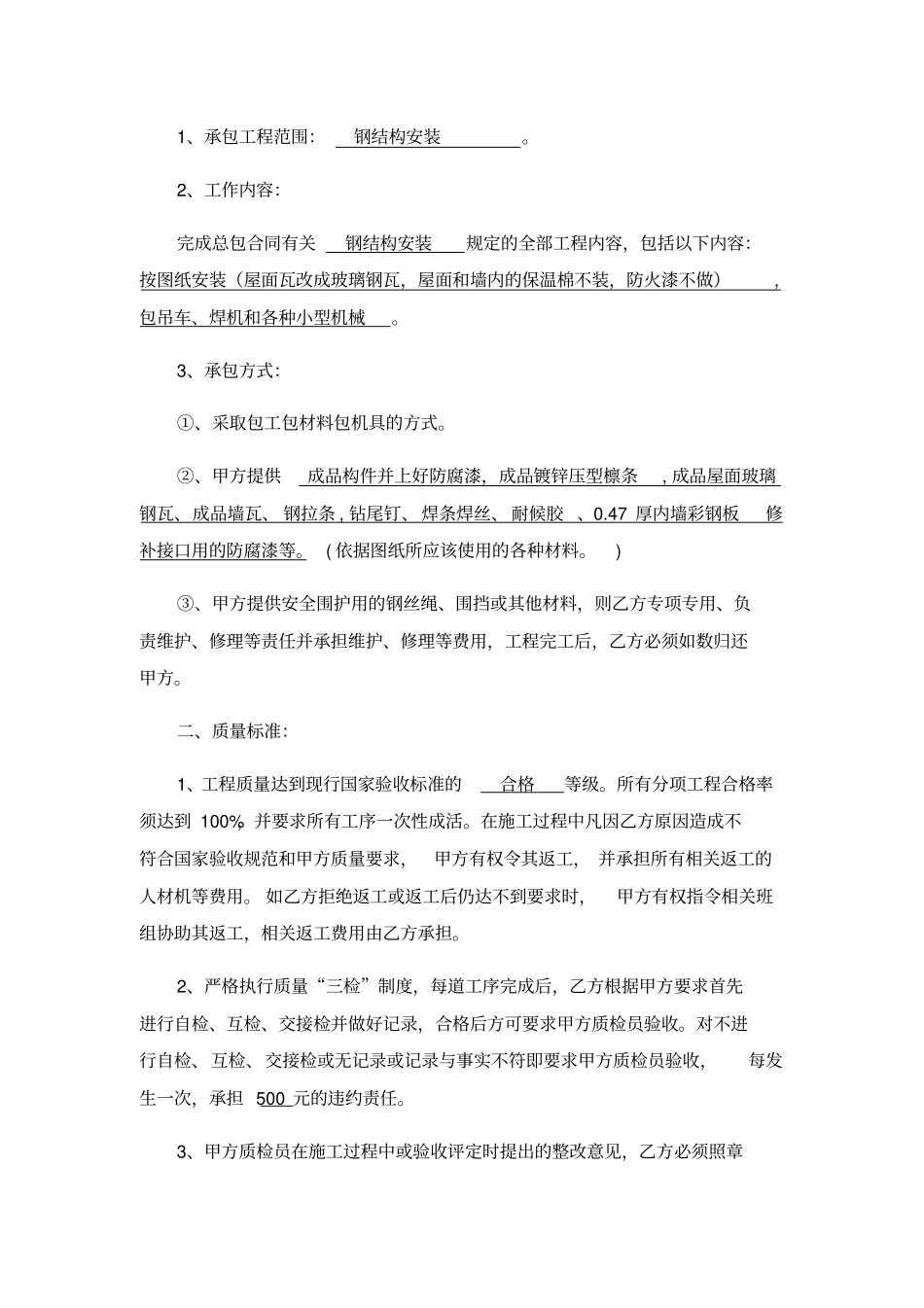 厂房钢结构安装合同范本_第3页