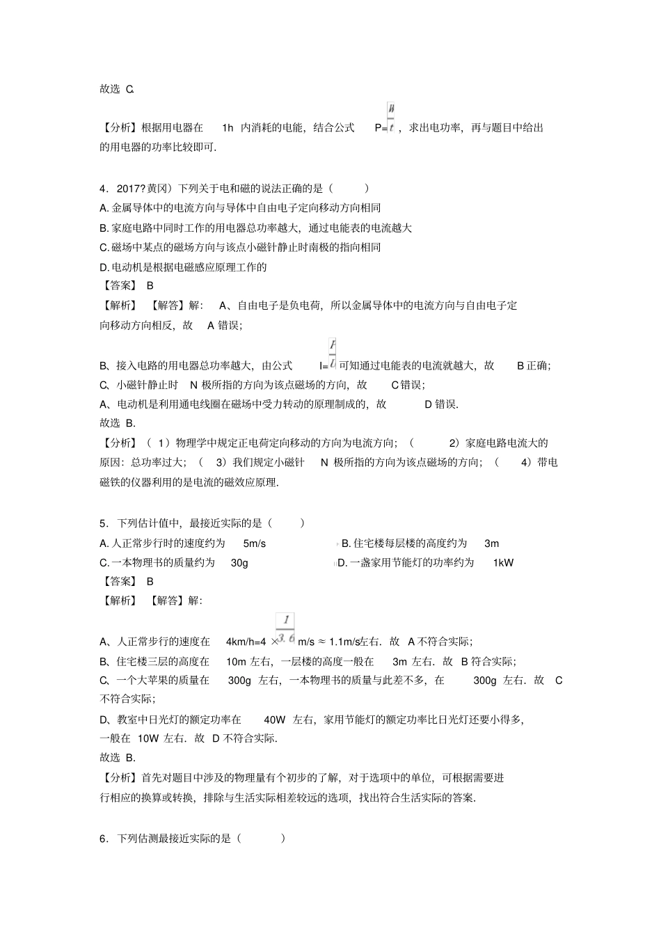 中考物理电功率专题训练答案及解析_第3页