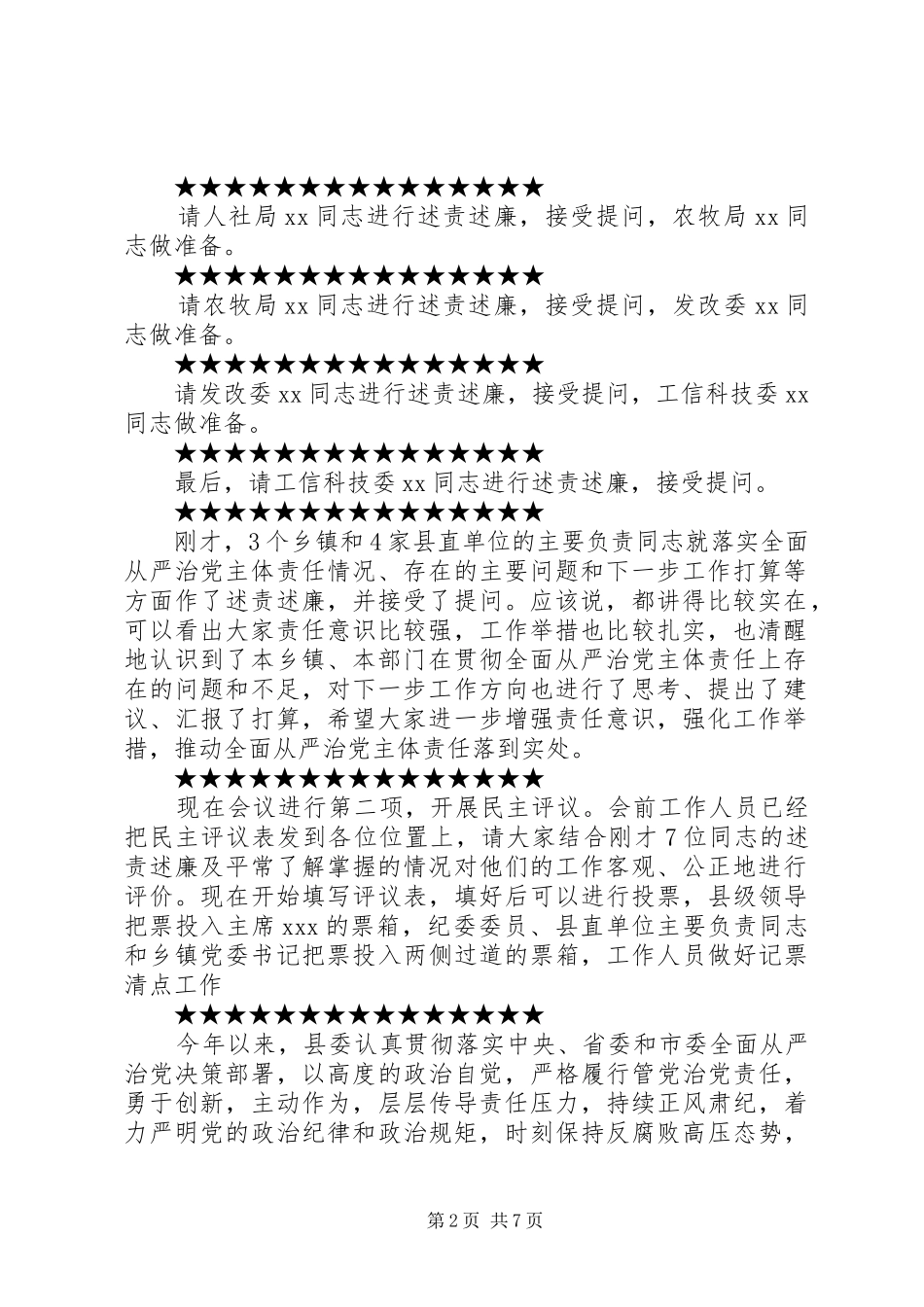 全县落实全面从严治党主体责任述责述廉大会主持词和致辞稿_第2页
