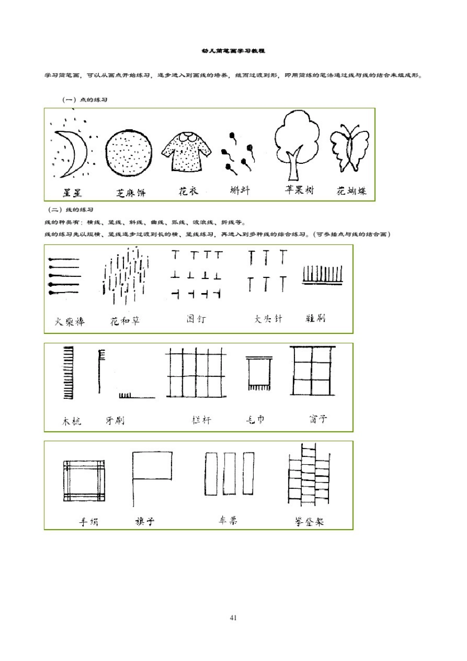 幼儿简笔画学习教程4-5岁_第1页