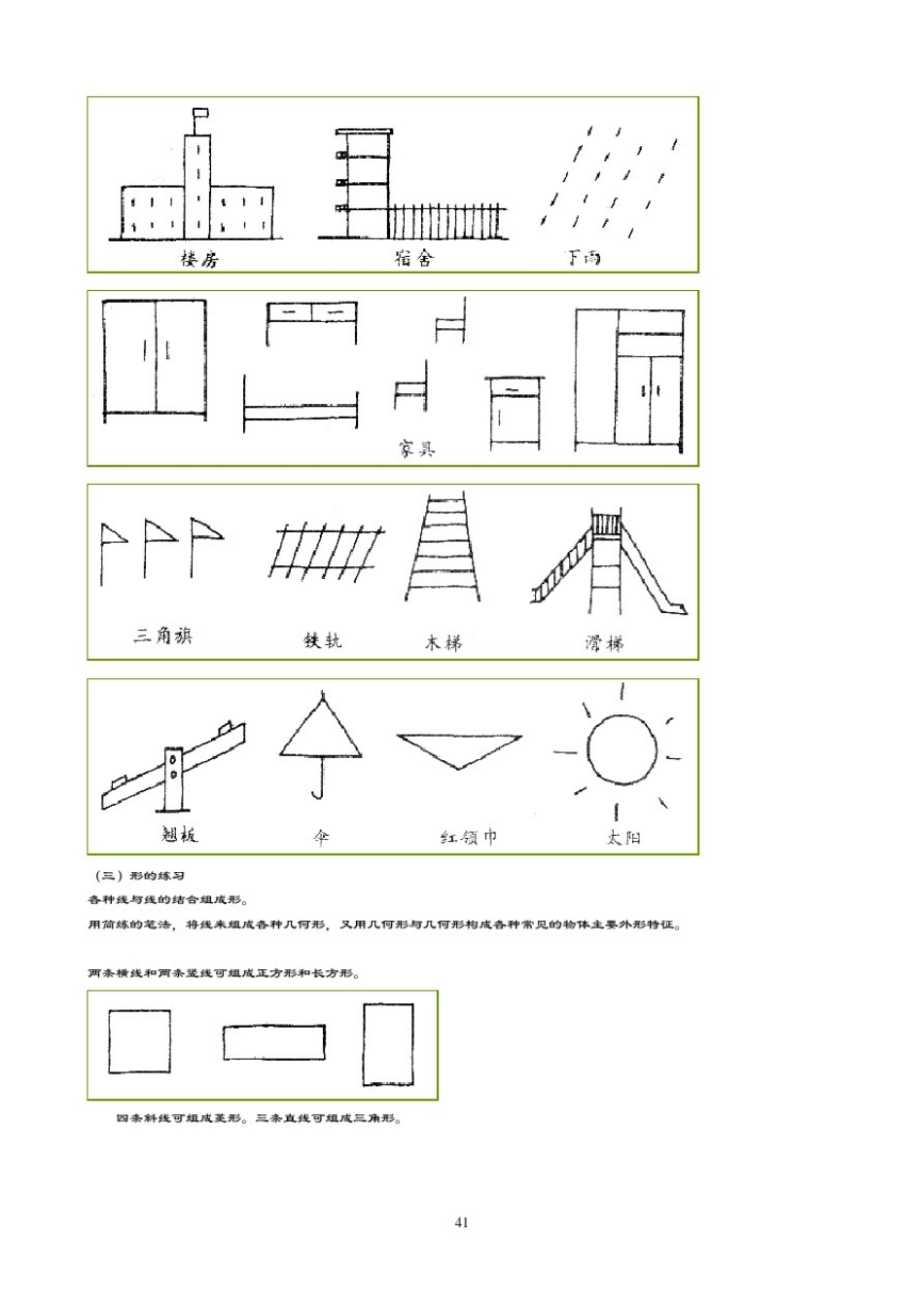 幼儿简笔画学习教程4-5岁_第2页