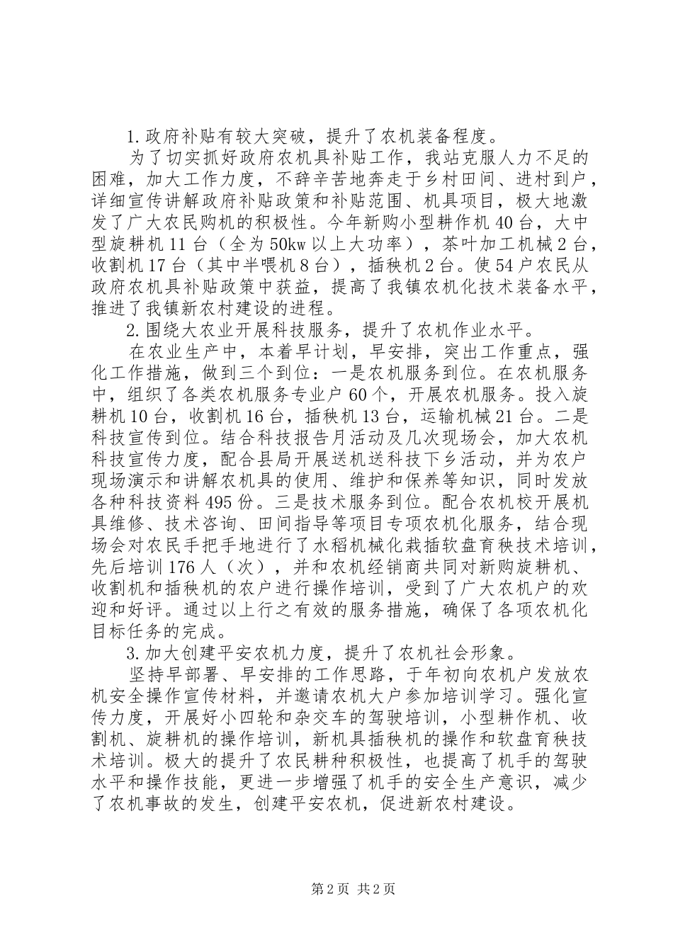 述职报告范文农机领导述职_第2页