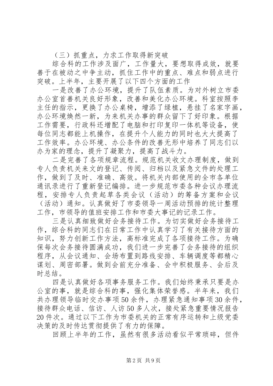 上半年工作总结及下半年工作计划格式社区半年工作总结_第2页