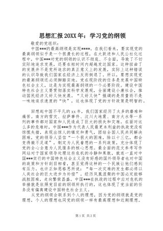思想汇报学习党的纲领