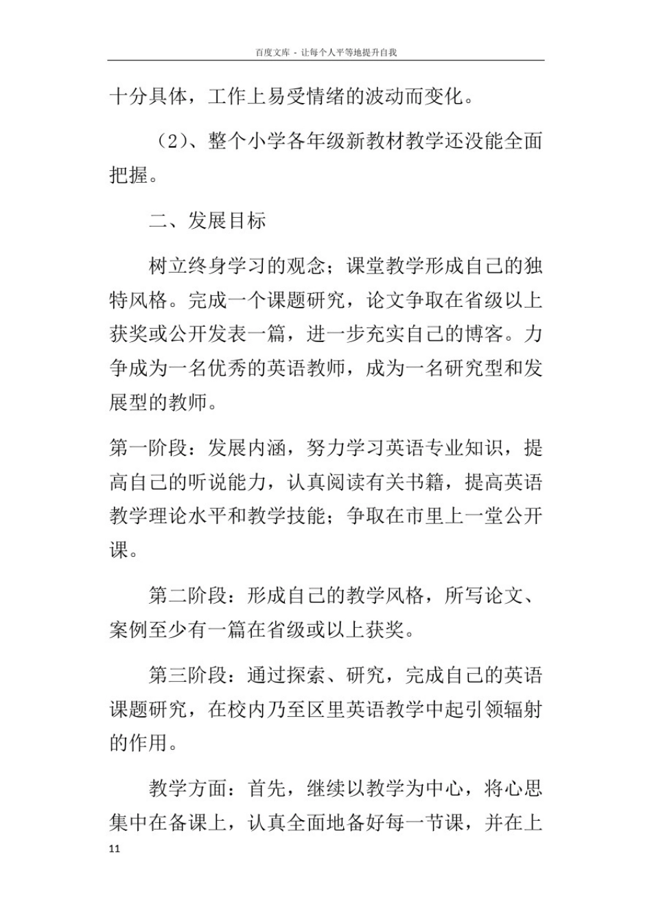 小学英语教师三年个人成长规划_第2页