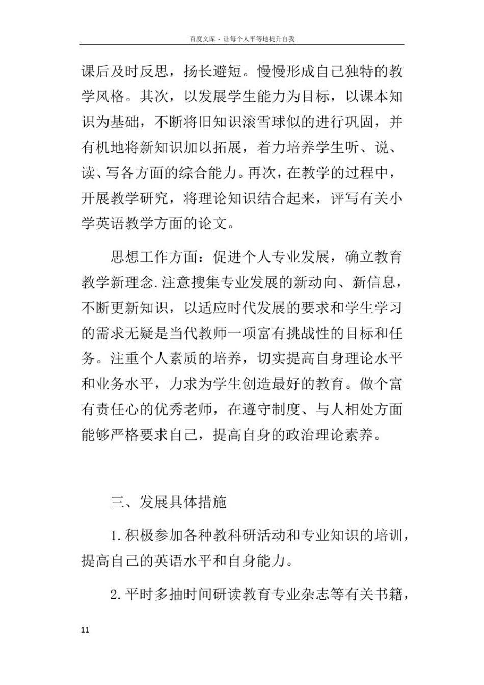 小学英语教师三年个人成长规划_第3页