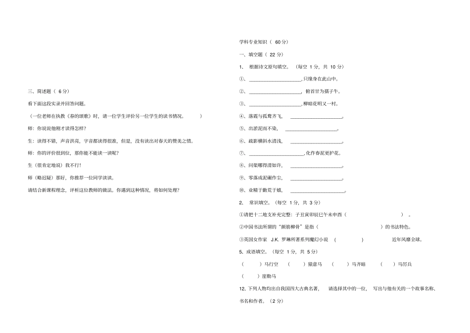 小学语文教师基本功大赛测试题(两套)_第2页