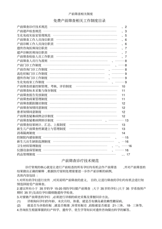 产前筛查相关制度