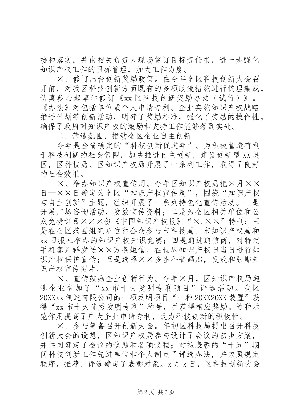 区知识产权工作总结_第2页