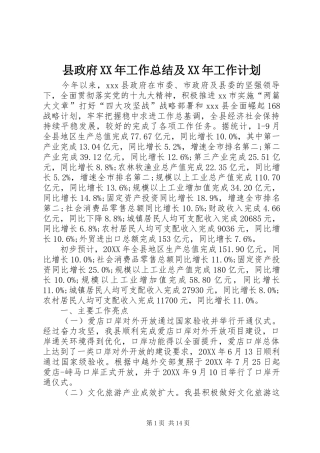 县政府工作总结及工作计划