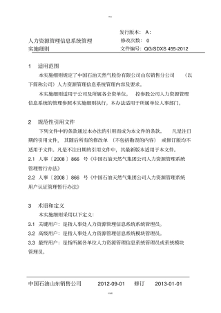 人力资源管理信息系统管理