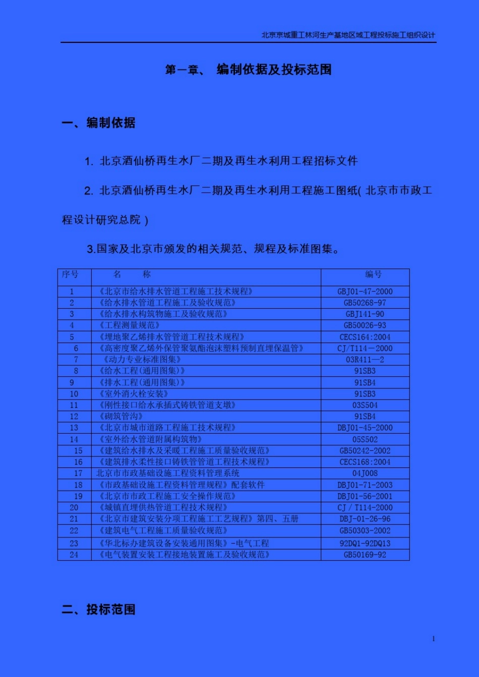 再生水厂二期及再生水利用工程投标施工组织设计_第3页