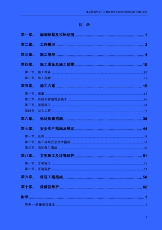 再生水厂二期及再生水利用工程投标施工组织设计