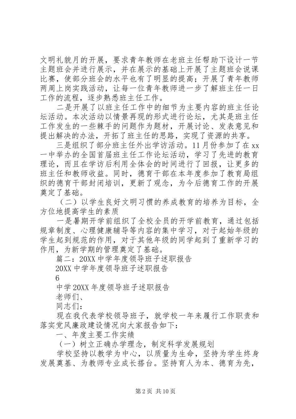 学校领导班子及成员学年度述职报告_第2页