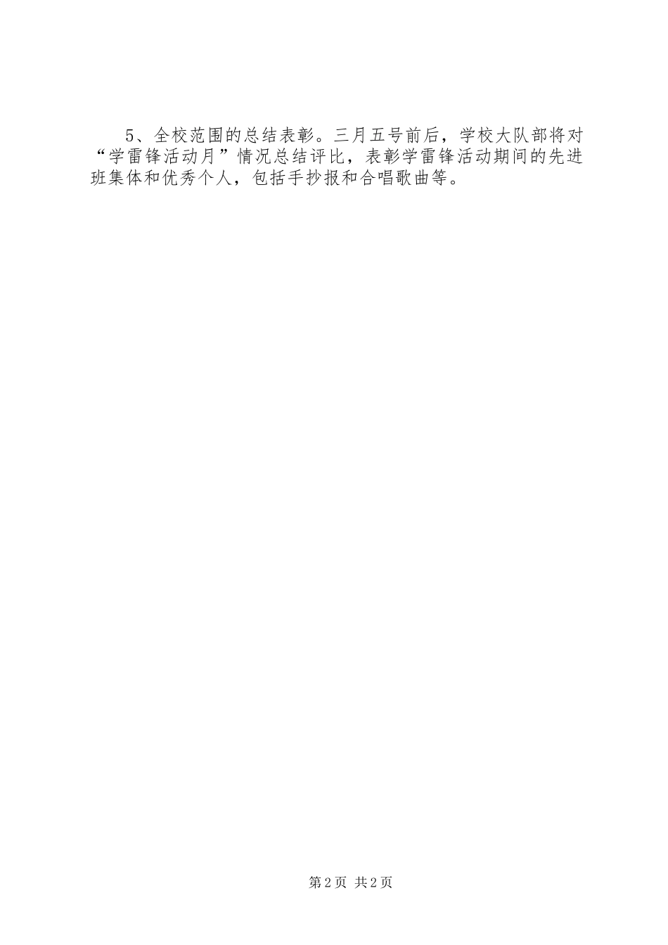 学校雷锋，永远的榜样主题活动方案_第2页