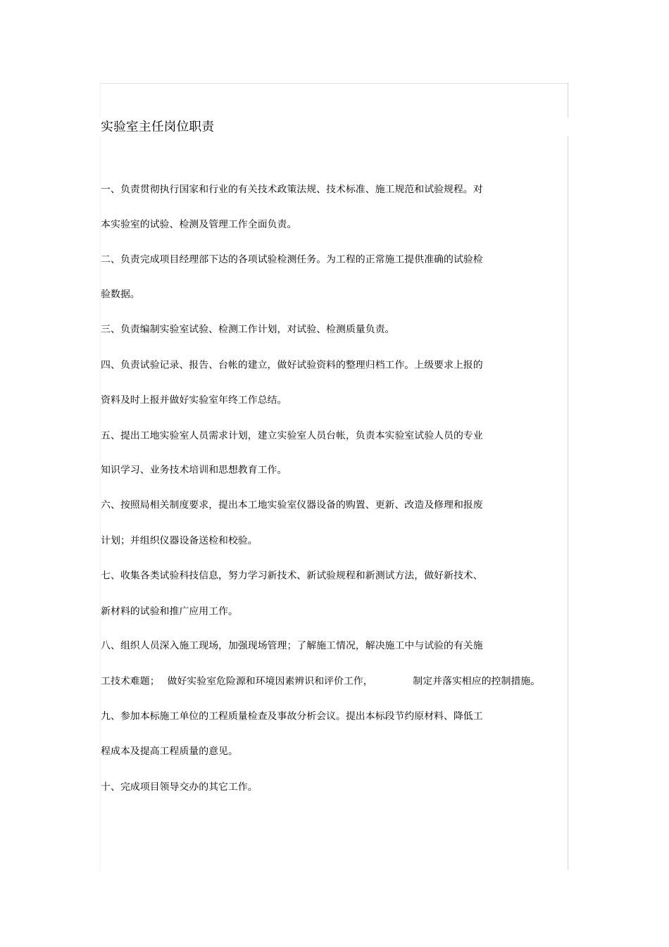 实验室岗位职责_第2页
