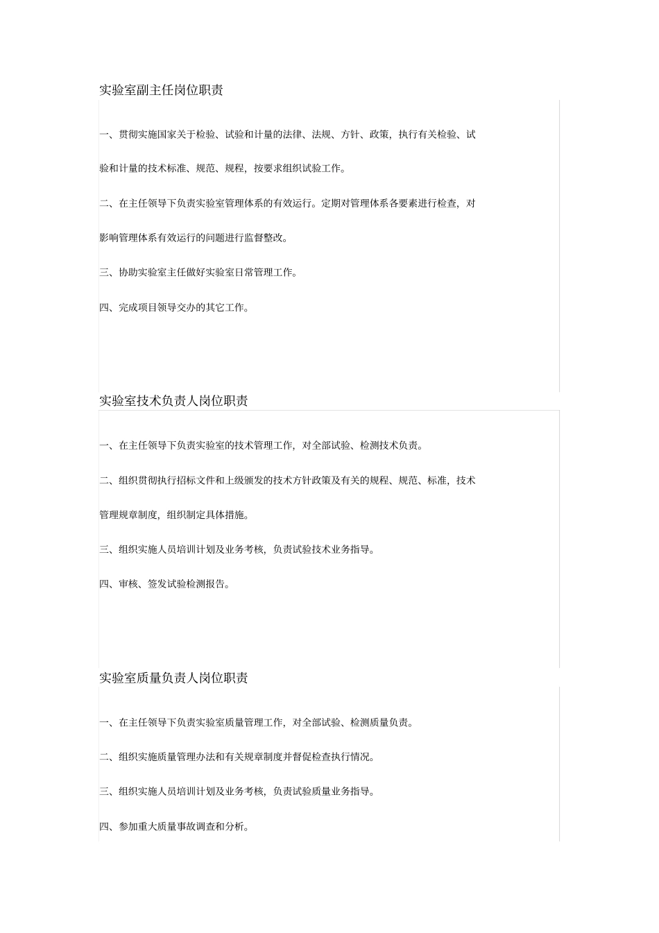 实验室岗位职责_第3页