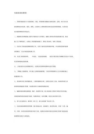 实验室岗位职责